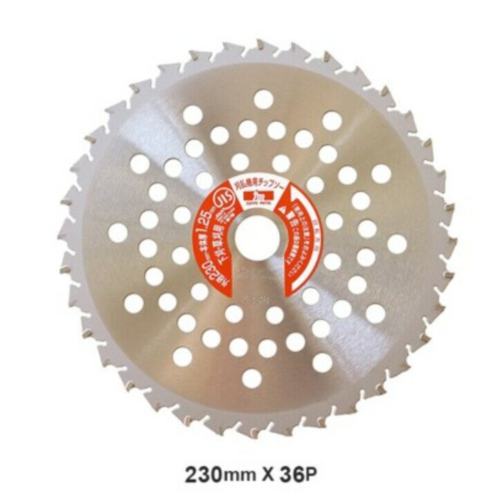 刈払機用 チップソー ホワイトシャーク 230mm×36P2枚セット