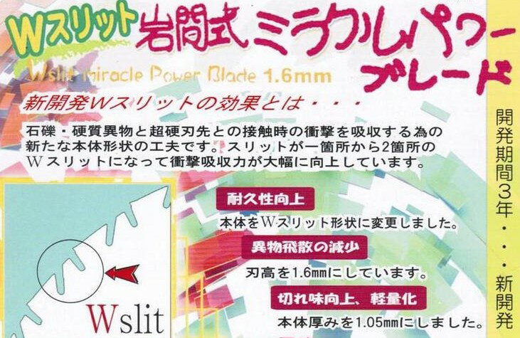 M.I.K印 Wスリット岩間式ミラクルパワーブレード 255×30P 2枚組 WMRWMR型 超軽量タ...