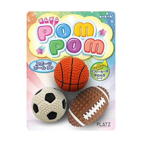 PLATZ　ポムポム　スポーツボール3P