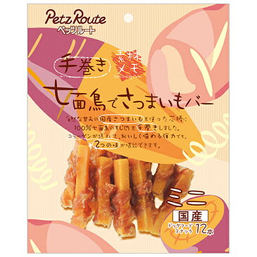 七面鳥でさつまいもバー　ミニ　12本国産 ペッツルート【ゆうパケット発送】【4個まで同梱可】