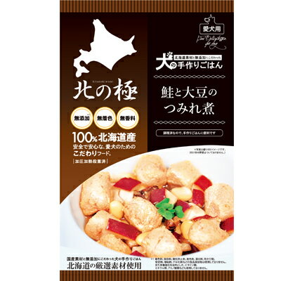 北の極　犬の手作りごはん 鮭と大豆のつみれ煮【国産】現品限り！！