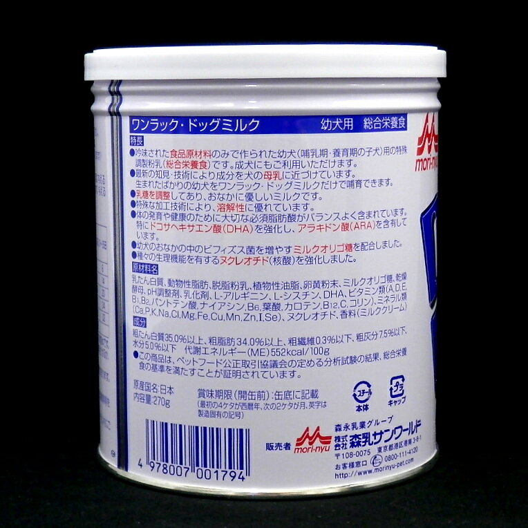 犬用ミルク 森乳サンワールド ワンラック ドッグミルク５０ｇ賞味期限：2022.12