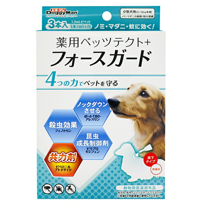 専門店用 薬用ペッツテクト＋ フォースガード 小型犬用 3本P【小型犬用3〜6kg未満】 【ノミ・マダニ・蚊】【動物用医薬部外品】