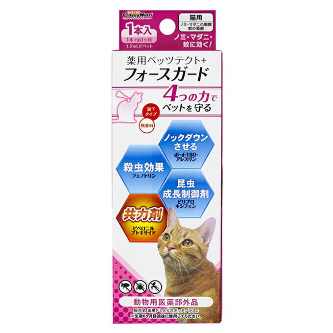 ◎土・日発送可能！14時まで注文確定で当日発送！（水曜定休） ノミ・マダニ・蚊に効く！4つの力でペットを守る。 専門店様だけのパッケージデザイン。 ・動物用医薬部外品 　【販売名：薬用ノミとりスポットプラスDSN】 ・成虫をノックダウンさせるdl・d−T80−アレスリン、殺虫効果のあるフェノトリン、昆虫の成長を制御するIGR剤（ピリプロキシフェン）、ピレスロイド系殺虫剤の効果を高める共力剤（ピペロニルブトキサイド）を配合。 ・ペットに直接滴下するだけ。皮脂とともに成分が体表に広がりノミ・マダニを駆除するバリア効果が約1ヶ月持続します。（1本で約1ヶ月） ・自宅で使えるスポット薬 　《専門店用　薬用ペッツテクト＋フォースガード》 　シリーズです。 ＜製品詳細＞ 【生産地】日本 【用 途】 ノミ・マダニの駆除、蚊の忌避(猫用) 【規 格】 1．2mL×1本入 商品説明成分表示 フェノトリン、dl・d-T80-アレスリン、ピリプロキシフェン 内容量1.2ml×1本 広告文責ハウスリーフ株式会社0270-30-3522メーカードギーマンハヤシ式会社　製造国日本 区分動物用医部外薬品安全性・簡単滴下にこだわった新処方で大切なペットを守ります。 滴下するだけで約1か月効く！！ ペットに直接滴下するだけ。 皮脂とともに成分が体表に広がりノミ・マダニを駆除するバリア効果が約1ヶ月持続します。(1本で約1ヶ月) ピレスロイド系殺虫剤の効果を高める共力剤「ピペロニルブトキサイド」を配合。 ノミ・マダニの殺虫、蚊の忌避効果がUPします。 【テスト1】 本剤を滴下したろ紙にネコノミを接触させ、薬用ペッツテクト+と薬用ペッツテクト+フォースガードの殺虫効果の相対比較を行った。(薬用ペッツテクト+を1とした場合) 【テスト2】 ネコノミの寄生が認められる対象動物に本剤を 投与し、処理前後のノミ寄生状態の変化より有効率を求めた。(当社調べ)