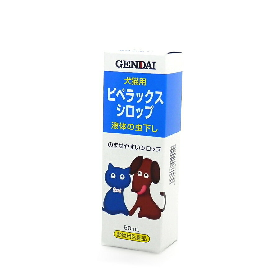 ◎土・日発送可能！14時まで注文確定で当日発送！（水曜定休） 注）領収書は、PCのメールアドレスにのみ、PDFでお送りします。名義変更などあれば、後からでも再発行させて頂きます。それ以外は、ご連絡頂ければ郵送対応も致します。 犬・猫用、液体の虫下しです。 ●　回虫（細長くて白い虫）に効果のあるのませやすいシロップタイプの虫下しです。 ●　条虫（サナダ虫）など、回虫以外の寄生虫には効果がありませんのでご注意ください。 ●　1回の使用で効果がありますので、連日の投与はしないでください。 ●　生後3ヶ月未満、妊娠中などの他にもご使用になれない場合があります。ご使用の前に必ず添付の説明文書をお読みください。 【用途：犬猫用虫下し(液状)】 ＜製品詳細＞ 生産地：日本 サイズ：内容量：50ml パッケージサイズ：44×33×130mm 【本剤100mL中】 クエン酸ピペラジン　22.5g(無水物として20g含有) D-ソルビトール　30.0g 安息香酸ナトリウム　0.1g 精製水　適量 商品説明成分表示 クエン酸ピペラジン、D-ソルビトール、安息香酸ナトリウム、精製水 内容量50ml 広告文責ハウスリーフ株式会社0270-30-3522メーカー現代製薬株式会社　製造国日本 販売業許可動物用医薬品：許可番号　中家第294号