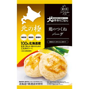 【訳あり】賞味期限：2024.05北の極 鶏のつくねバーグ 50g　【犬の手作りごはん】