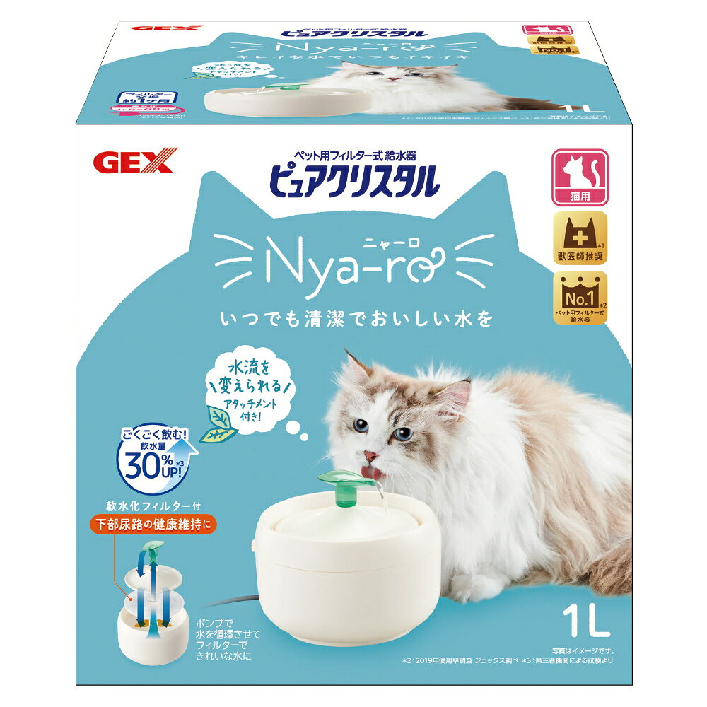 水道水から「ペットの健康水」をつくるピュアクリスタル。 フィルターで汚れもヨダレもしっかりキャッチし、いつでもキレイなお水が飲めます。 ●コンパクト設計で、はじめてにも2台目にもオススメです! ●流れる水とこぼれ落ちるお水が選べます。 (本製品に付属のアタッチメントは、別売の「ピュアクリスタル プラス リーフ」と同品です。) ●ネコちゃんの水をなめる飲み方に適したファンネル ●フィルターで食べカス、被毛、ホコリをしっかりキャッチします。 ●お掃除簡単!シンプル構造 獣医師推奨・・・流れる水にネコちゃんは興味を示します。飲水量アップに貢献します。 ※弊社顧問獣医師推奨となります。 ※フィルター交換の際は、GEXピュアクリスタル専用フィルター(全円タイプ) をご使用ください。 ※月に1度はポンプの点検・掃除をしてください。 ・広告文責：マンチカンハウスRUU・0929804118