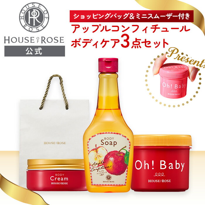 商品情報 ほっこり甘い、蜜りんご♪大人気のOh!Babyボディスムーザーなど「アップルコンフィチュールの香り」シリーズのボディケア3点セット！ 南フランスの伝統的なりんごジャム (アップルコンフィチュール)をイメージした、さわやかさと上品な甘さがバランスよく漂う、風味豊かな香りです。 蜜たっぷりの赤りんごをゆっくりコトコト煮詰めたような奥深い香りに包まれて、心温まるボディケアタイムを！ 今なら「ショッピングバッグ」&「ボディ スムーザー N ミニサンプル」をプレゼント！ ※商品はショッピングバッグの中にセットされておりませんので、ご了承ください。 ＜セット内容＞ ■ボディ スム−ザー AP n 　〔ボディ用マッサージペースト〕350g ひじ・ひざ・かかと・ヒップラインなどやさしくマッサージするだけで、全身つるつる・すべすべのボディに導くマッサージペーストです。 温泉にも含まれる成分の3種のスクラブ（★）がお肌を清浄し、マッサージにより固くなった角質をやさしく取り除きます。大きさの違う粒をバランスよく配合し、体温（37℃前後）でやわらかくなる独自の処方です。 お肌に負担をかけずに心地よくマッサージができ、温泉に入ったあとのようななめらかな肌触りを実感できます。由布院温泉の天然温泉水（角質柔軟成分）、シルクパウダー（保湿成分）配合で、お肌表面をととのえ、つるつるすべすべのなめらかなボディに導きます。 （★）硫酸ナトリウム、炭酸水素ナトリウム、炭酸ナトリウム ※無着色・無鉱物油・パラベンフリー・アルコール（エタノール）フリー ■ボディソープ AP n 　〔ボディ用洗浄料〕280mL きめ細かいふわふわの泡が、お肌のうるおいを保ちながらやさしく洗い上げるボディソープです。 ※無着色・無鉱物油・パラベンフリー・アルコール（エタノール）フリー ■ボディクリーム AP n 　〔ボディ用クリーム〕120g リッチにうるおうボディクリームです。こっくりとしたクリームがなめらかにのびて、お肌をうるおいヴェールで包み、乾燥からお肌を守ります。 ※無着色・無鉱物油・パラベンフリー・アルコール（エタノール）フリー ■【プレゼント】ボディ スムーザー Nミニサンプル〔ボディ用マッサージペースト〕30g 由布院の温泉水（角質柔軟成分）を含むスクラブが、固くザラついた古い角質を柔らかくして取り除きます。全身をつるつる、すべすべのなめらかなお肌に整えます。 ※無香料・無着色・無鉱物油・パラベンフリー・アルコール（エタノール）フリー ■【プレゼント】ショッピングバッグ サイズ：約18cm×22cm×8cm(持ち手含まず) 使い方 ■ボディ スム−ザー AP n / N 体をぬらした後、適量を手にとり、水またはぬるま湯を加えてやわらかくなるまで練ってから、ザラつきが気になるひじ、ひざ、かかとなどを中心に全身にのばしてやさしくマッサージします。その後、十分に洗い流してください。 ■ボディソープ AP n お湯を含ませたスポンジ、タオルなどに適量をとり、よく泡立ててからご使用ください。その後、十分に洗い流してください。 ■ボディクリーム AP n 適量を手にとり、お肌になじませてください。 配合成分 ■ボディ スム−ザー AP n PEG-6、PEG-32、硫酸Na、炭酸水素Na、香料、炭酸Na、リンゴ果実エキス、リンゴ果実水、ハチミツ、温泉水、シルク、BG、水 ■ボディソープ AP n 水、オレフィン(C14-16)スルホン酸Na、ラウラミドプロピルベタイン、コカミドDEA、ラウリルグルコシド、香料、リンゴ果実エキス、リンゴ果実水、ハチミツ、グルコシルヘスペリジン、1,2-ヘキサンジオール、ソルビトール、マルチトール、キシリトール、(PCA/イソステアリン酸)PEG-40水添ヒマシ油、BG、PPG-7、クエン酸、クエン酸Na、塩化Na、ペンテト酸5Na、フェノキシエタノール ■ボディクリーム AP n 水、DPG、グリセリン、ジメチコン、トリエチルヘキサノイン、ステアリルアルコール、ペンチレングリコール、ポリソルベート60、オレフィンオリゴマー、リンゴ果実エキス、リンゴ果実水、ハチミツ、スクワラン、ステアリン酸グリセリル(SE)、シクロペンタシロキサン、(アクリル酸ヒドロキシエチル/アクリロイルジメチルタウリンNa)コポリマー、ステアリン酸、クエン酸、BG、イソステアリン酸ソルビタン、トコフェロール、フェノキシエタノール、香料 ■ボディ スムーザー N PEG-6、PEG-32、硫酸Na、炭酸水素Na、炭酸Na、温泉水、シルク 内容量 ■ボディ スム−ザー AP n 　350g ■ボディソープ AP n　280mL ■ボディクリーム AP n 　120g ■ボディ スムーザー Nミニサンプル　30g 広告文責 株式会社ハウス オブ ローゼ 0120-785-808 メーカー 株式会社ハウス オブ ローゼ 生産国 ・商品区分 日本製・化粧品