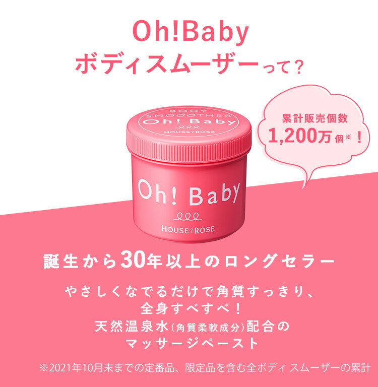 Oh!BabyボディスムーザーN