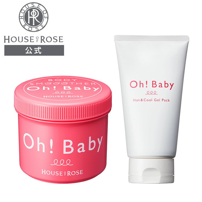 Oh!Babyボディスムーザー&ホット&クールジェルパックセット