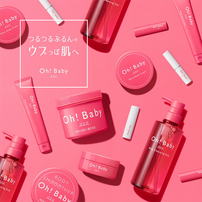 つるつるぷるんのウブっぽ肌へ。Oh!Babyシリーズ