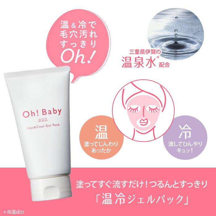 Oh!Babyホット&クールジェルパック