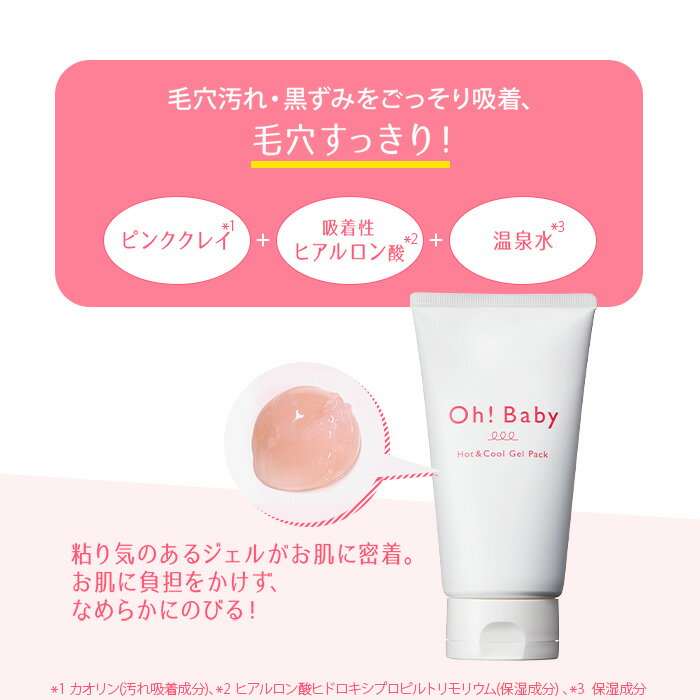 Oh!Babyホット&クールジェルパック