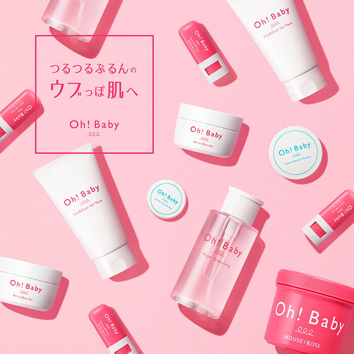 つるつるぷるんのウブっぽ肌へ。Oh!Babyシリーズ