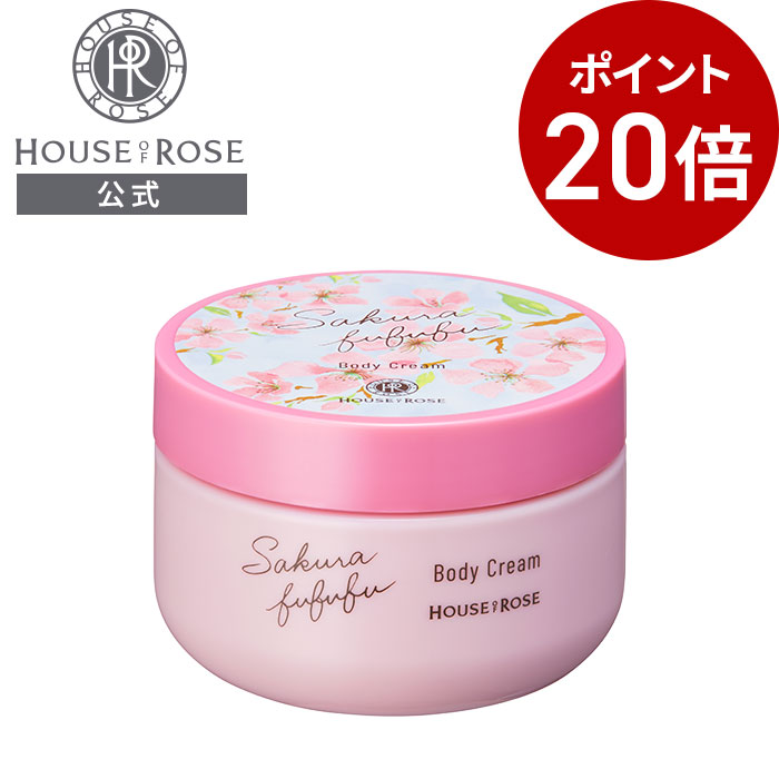 【28日9時迄ポイント20倍】さくらふふふ ボディクリーム 140g【 ハウスオブローゼ 公式 】［ 桜 さくら さくらの香り 花見 ボディケア 保湿 潤い プチギフト 2023 特集 HOUSE OF ROSE ］