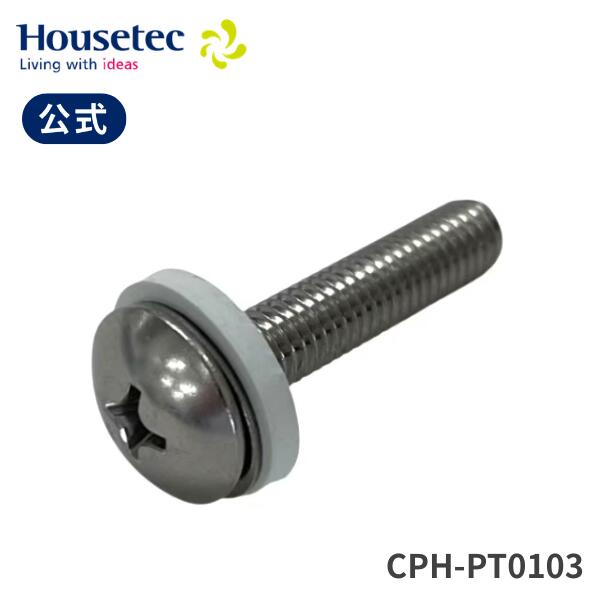 Rakuten - 公式 浴室 下部点検口用ネジ CPH-PT0103 トラスコネジ(1本) ハウステック Housetec