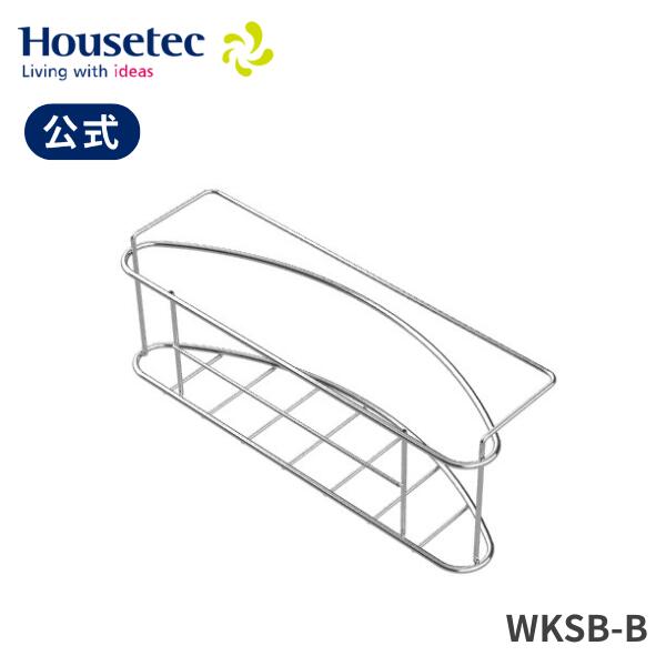 公式 キッチン 収納 WKSB-B 洗剤カゴ(Bシンク用) ハウステック Housetec