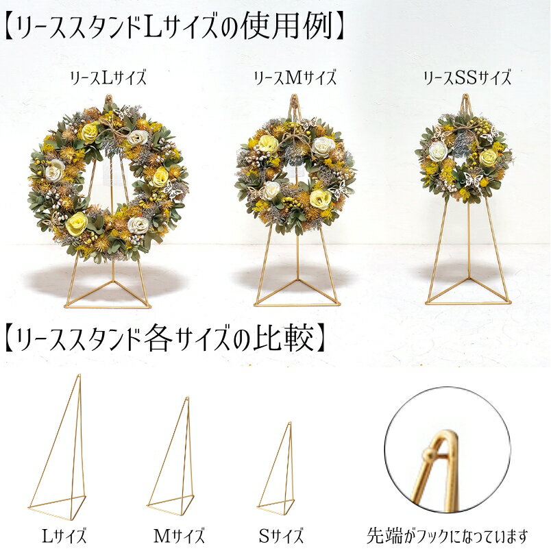 【※L、Mサイズ欠品中/次回12月下旬入荷】【ワイヤーリーススタンド 掛け型】リーススタンド スタンド インテリア 玄関 装飾 贈り物 プレゼント ギフト ガー...