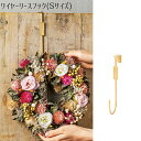 【ワイヤーリースフックSサイズ/2個セット】インテリア 玄関 装飾 贈り物 プレゼント ギフト ガーデニング ナチュラル レトロ お洒落 リーススタンド アンテ...