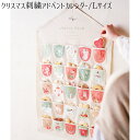 【クリスマス刺繍アドベントカレンダー】大人気 刺繍入 クリスマスタペストリー Xmas Christmas 壁飾り 壁掛け クリスマスツリー サンタクロース イ...