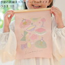 【季節の刺繍ミニタペストリー/ひなまつり】送料無料 壁飾り インテリア 玄関 雑貨 装飾 お祝い 誕生日 贈り物 出産祝い プレゼント ギフト ナチュラル ひな...