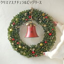 【※10月上旬より順次発送予定※】【クリスマスナチュラルビッグリース】クリスマスリース Xmas Christmas ドライリース ナチュラル 北欧デザイン イ...