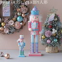 【クリスマスオブジェ/くるみ割り人形】送料無料 インテリア パーティ イベント プレゼント お洒落 ギフト 贈り物 レトロ ノスタルジック 玄関飾り 北欧風 か...