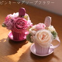 【ピンキーマグソープフラワー】かわいい フラワーソープ 石鹸 春アレンジ フェイクフラワー フラワーギフト インテリア 雑貨 玄関装飾 母の日ギフト マザーズデ...