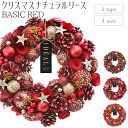 【9月下旬入荷予定】【クリスマスナチュラルリース/BASIC RED】送料無料 クリスマスリース 装飾 Xmas Christmas ドライリース フラワーアレ...