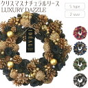 【9月下旬入荷予定】【クリスマスナチュラルリース/LUXURY DAZZLE】送料無料 クリスマスリース 装飾 Xmas Christmas ドライリース フラ...