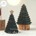 【7月下旬入荷予定】【クリスマスハニカムオーナメント(ツリー)/2個セット】送料無料 イベント プレゼント ギフト 贈り物 シック 大人っぽい インテリア お洒...