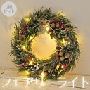 【LEDフェアリーライト20球/2個セット】ロープライト クリスマス Xmas Christmas インテリア 雑貨 玄関飾り 壁飾り 装飾 誕生日 プレゼント...