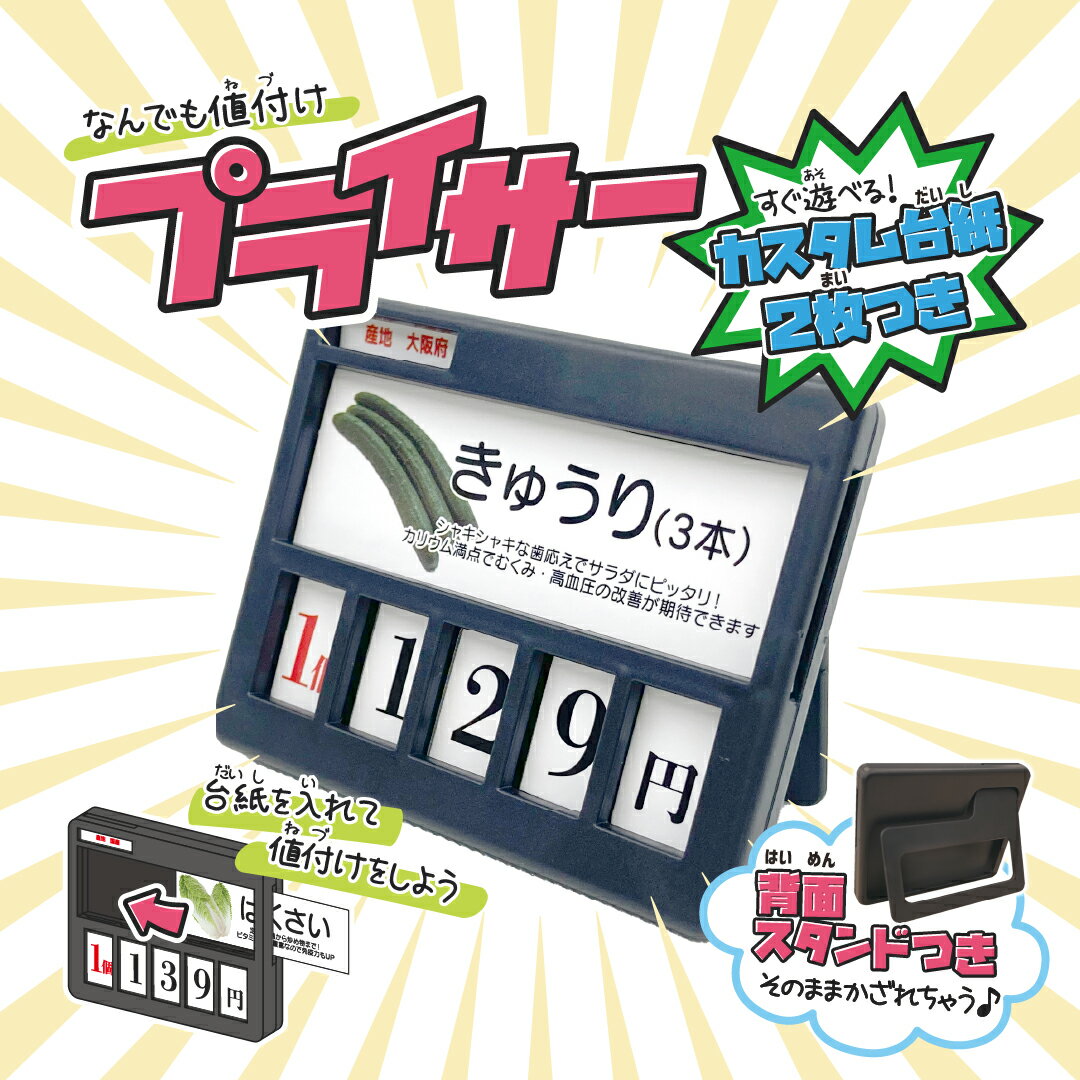 Rakuten - 【P商品】【プライサー／12個セット】【※注意事項ご確認下さい※】景品 記念品 イベント 町内会 子供会 幼稚園 保育園 学校 PTA 協会 会社 オフィス 値札 フリーマーケット スーパー POP まとめ買い おもちゃ 即売会 スタンド