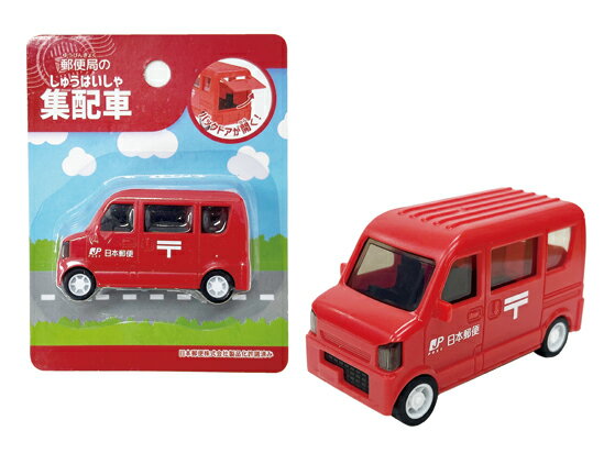 楽天市場】郵便ポスト 後ろ出し(車|乗り物のおもちゃ 楽天市場】郵便ポスト 後ろ出し(車|乗り物のおもちゃ