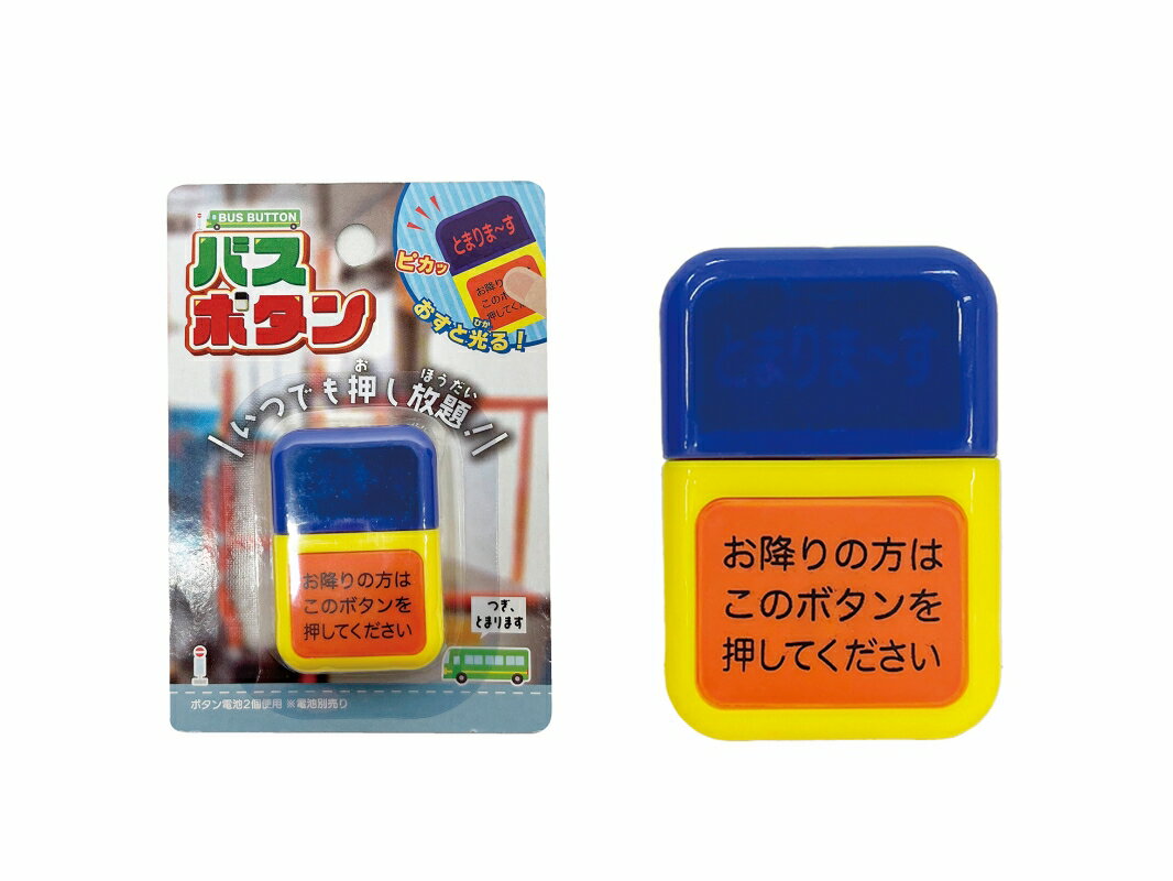 【P商品】【バスボタン/12個セット】【※注意事項ご確認下さい※】販促 景品 抽選会 賞品 まとめ買い 幼稚園 保育園 PTA 学校 おもちゃ お祭り 子供 男児 男の子 おもちゃ 光る