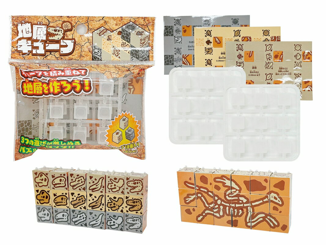 Rakuten - 【P商品】【地層キューブ/12個セット】【※注意事項ご確認下さい※】ばらまき 販促 景品 抽選会 賞品 まとめ買い 小学生 PTA 学校 保育園 幼稚園 子供会 おもちゃ お祭り 子供 かわいい イベント 来店 恐竜 化石 知育 学習