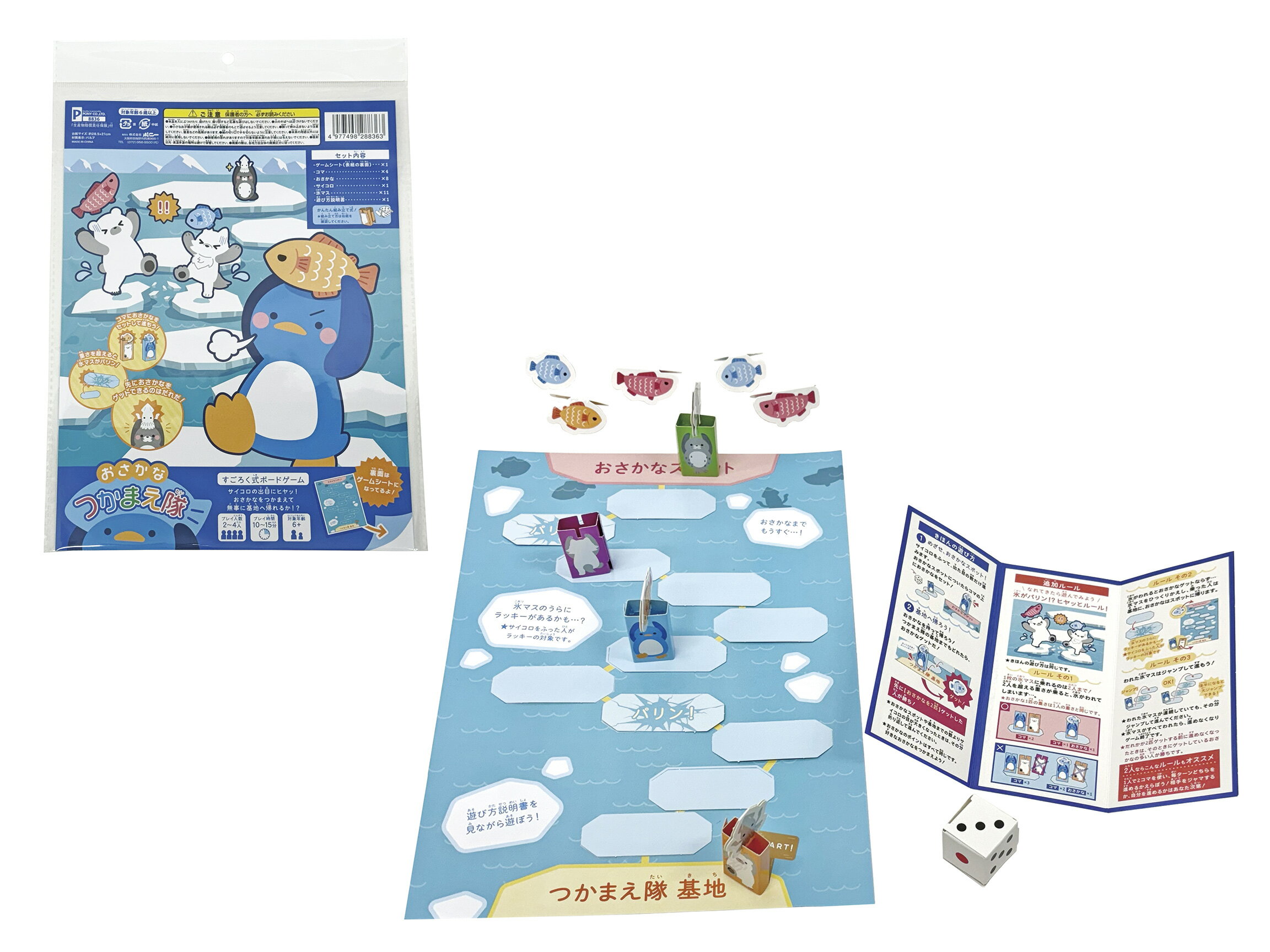 【P商品】【おさかなつかまえ隊/10個セット】【※注意事項ご確認下さい※】販促 景品 抽選会 賞品 まとめ買い 幼稚園 保育園 PTA 学校 おもちゃ お祭り 子供 男児 男の子 女児 女の子 おもちゃ ボードゲーム