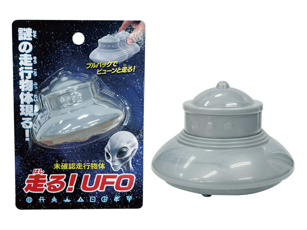 【P商品】【走るUFO/10個セット】【※注意事項ご確認下さい※】ばらまき 販促 景品 抽選会 賞品 まとめ買い 幼稚園 保育園 PTA 学校 お祭り 子供 幼児 おもちゃ 宇宙船 エイリアン プルバックカー 2