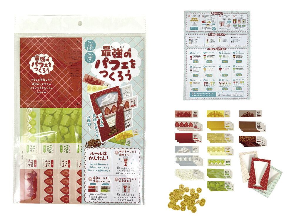 【P商品】【最強のパフェをつくろう/10個セット】【※注意事項ご確認下さい※】販促 景品 抽選会 賞品 まとめ買い 幼稚園 保育園 PTA 学校 おもちゃ お祭り 子供 男児 男の子 女児 女の子 おもちゃ ボードゲーム