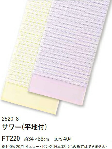 【※12枚セット販売※】【サワー(平地付) フェイスタオル】本多タオル 日本製 泉州タオル 高品質 高吸水 約34×88cm フェイスタオル タオル まとめ買い 病院 介護施設 老人ホーム 業務用 自宅用 エステ サロン 美容室 粗品 ギフト 記念品 ノベルティ