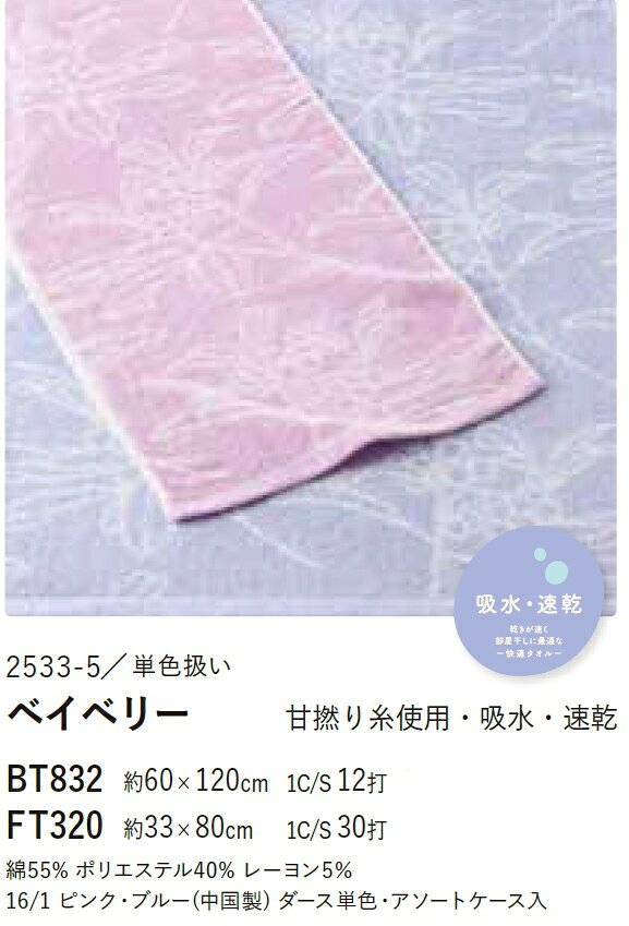 【商品説明】 ■サイズ 約33×80cm ■素材 綿55％、ポリエステル40％、レーヨン5％ ■梱包状態 12枚単位で袋入 ■備考 中国製 ※個包装について※ 1枚ずつPP袋入をご希望の際は1枚に付、別途33円(税込)にてご対応致します。 ご注文の際に備考欄にご記載下さい。 ご注文確認後、当店にて金額を修正の上ご連絡致します。 【注意点】 ●納品までにお時間のかかる場合がございます。 ●在庫管理には気をつけておりますが、在庫は流動的ですので万一品切れの場合はご容赦ください。 ●品切れや、入荷待ちとなる場合はメールでご連絡させていただきます。 本多タオル 約33×80cm フェイスタオル タオル まとめ買い 病院 介護施設 老人ホーム 業務用 自宅用 エステ サロン 美容室 粗品 ギフト 記念品 ノベルティ