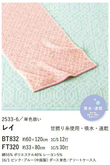 【商品説明】 ■サイズ 約33×80cm ■素材 綿55％、ポリエステル40％、レーヨン5％ ■梱包状態 12枚単位で袋入 ■備考 中国製 ※個包装について※ 1枚ずつPP袋入をご希望の際は1枚に付、別途33円(税込)にてご対応致します。 ご注文の際に備考欄にご記載下さい。 ご注文確認後、当店にて金額を修正の上ご連絡致します。 【注意点】 ●納品までにお時間のかかる場合がございます。 ●在庫管理には気をつけておりますが、在庫は流動的ですので万一品切れの場合はご容赦ください。 ●品切れや、入荷待ちとなる場合はメールでご連絡させていただきます。 本多タオル 約33×80cm フェイスタオル タオル まとめ買い 病院 介護施設 老人ホーム 業務用 自宅用 エステ サロン 美容室 粗品 ギフト 記念品 ノベルティ