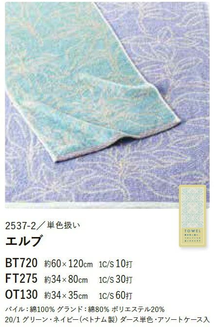 【※12枚セット販売※】【エルブ】本多タオル ハンドタオル フェイスタオル タオル まとめ買い 病院 介護..