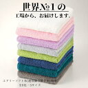 【世界No.1の工場から、お届けします。】本多タオル サンビーム社 エアリーソフト糸使用 フェイスタオル 洗面 バス用品 記念品 プレゼント ジム エステ サロ...
