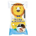 【挟んで洗える!アニマルキッチンスポンジ】【180個セット販売/1個あたり117円(税込)】生活雑貨 消耗品 スポンジ キッチン 水回り 掃除 台所 ノベルティ...