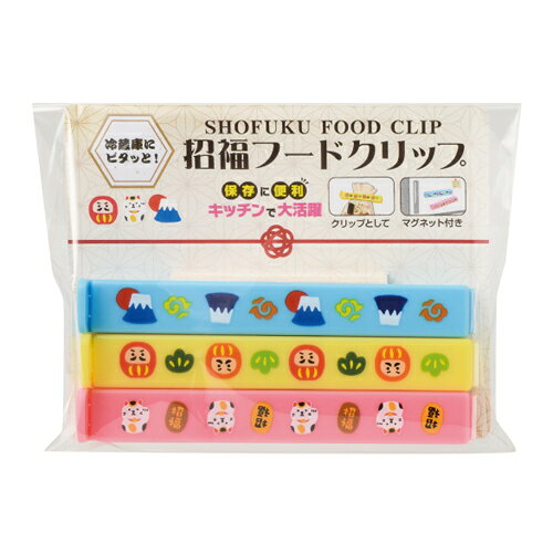 Rakuten - 【※注意事項をご確認下さい※】【冷蔵庫にピタッと！招福フードクリップ】【120個セット販売/1個あたり170円(税込)】食品保存 片付け キッチン 食卓 自宅 簡単 便利 飲食店 施設 店舗 プレゼント イベント 景品 粗品 販促品 ノベルティ 記念品 特典 参加賞