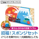 【※90個セット販売※】【招福 ふじさんキッチンスポンジセット】2025年 新年 年末年始 縁起物 開運 福 幸運 キッチン 消耗品 店舗 施設 町内会 景品 ...