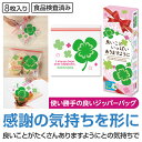 【※注意事項をご確認下さい※】【良いこといっぱいありますように 四つ葉のジッパーバッグ(8枚入り)】【90個セット販売/1個あたり185円(税込)】フリーザーバ...