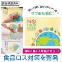 【※180個セット販売※】【エコ習慣!食品ロス対策まな板シート】送料無料 キッチン 必需品 食品ロス削減 SDGs 店舗 施設 町内会 景品 粗品 来店来場 ギ...