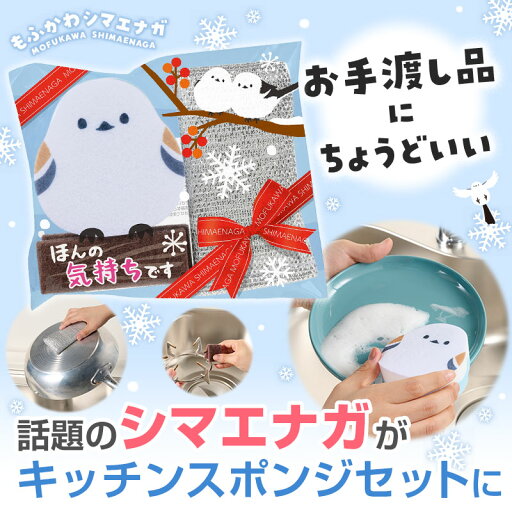 【※90個セット販売※】【ほんの気持ちです もふかわシマエナガのキッチンスポンジセット】送料無料 キッチン 消耗品 清掃 掃除 人気柄 話題 店舗 施設 町内会 景品 粗品 来店来場 ギフト プレゼント ノベルティ 低単価 ばらまき まとめ買い 【※90個セット販売※】【ほんの気持ちです もふかわシマエナガのキッチンスポンジセット】送料無料 キッチン 消耗品 清掃 掃除 人気柄 話題 店舗 施設 町内会 景品 粗品 来店来場 ギフト プレゼント ノベルティ 低単価 ばらまき まとめ買い
